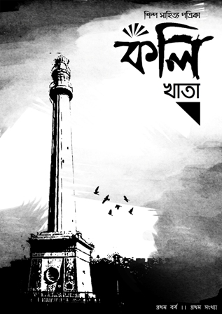 KOLI KHATA front cover11